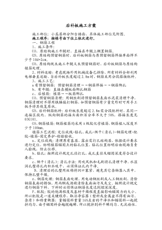 后补板施工方案