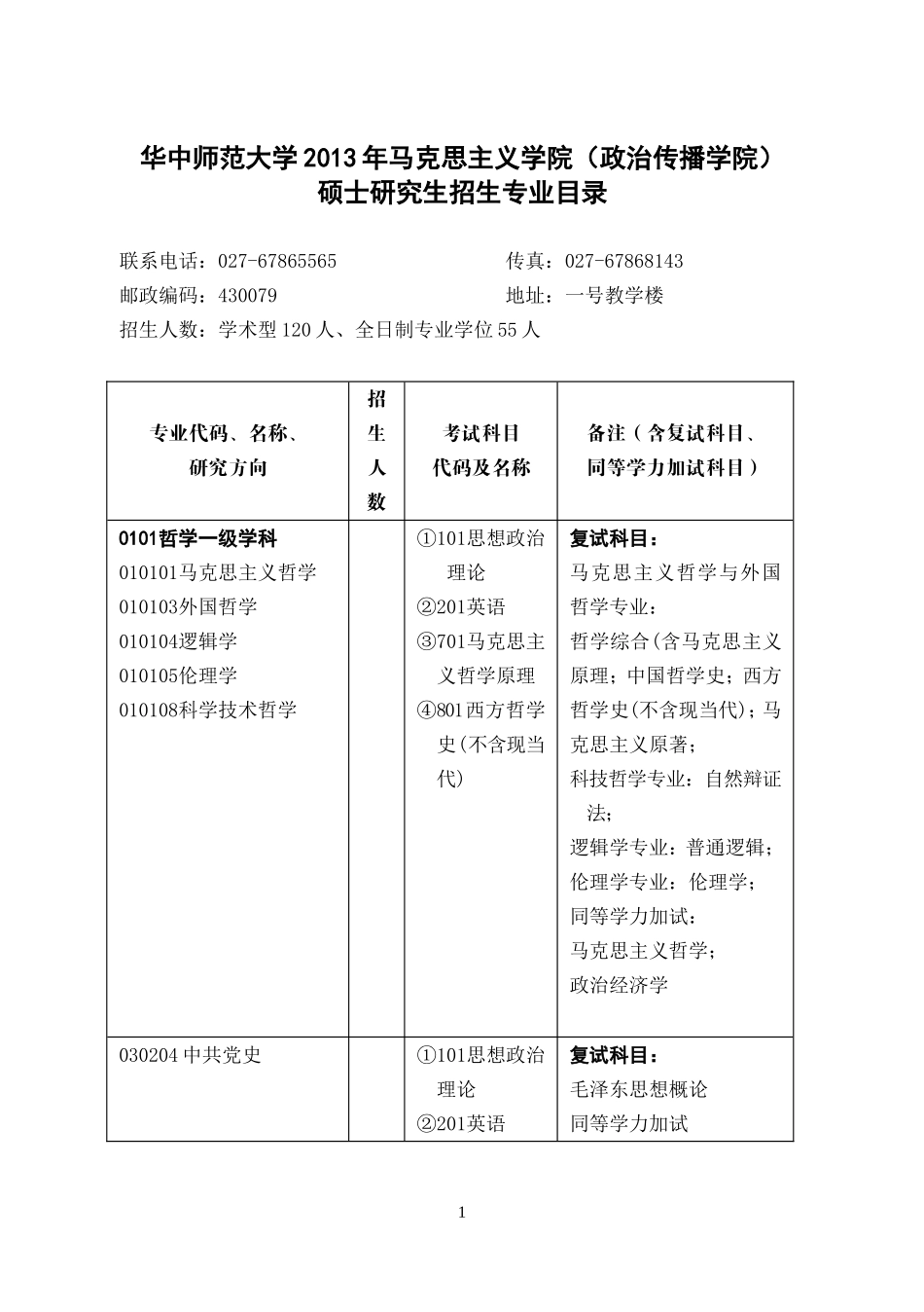 华中师范大学考研专业及参考书_第3页