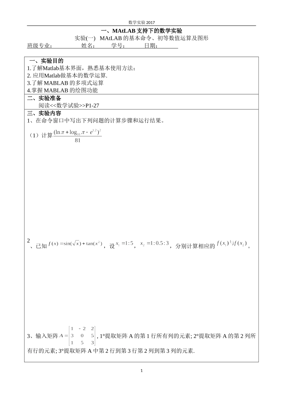 华南农业大学数学实验2018(学生用)_第2页