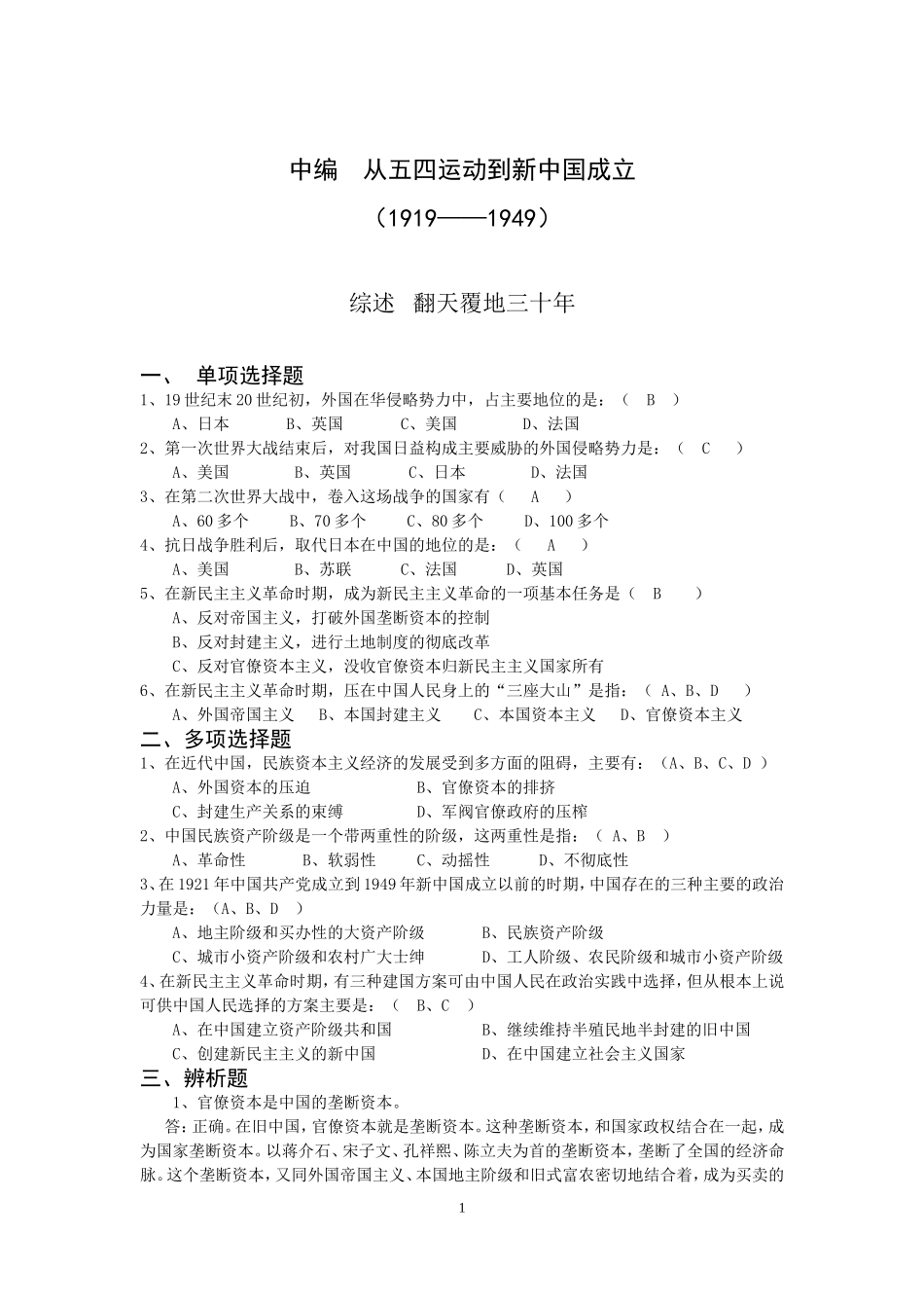 华中师范大学题库中编_第1页