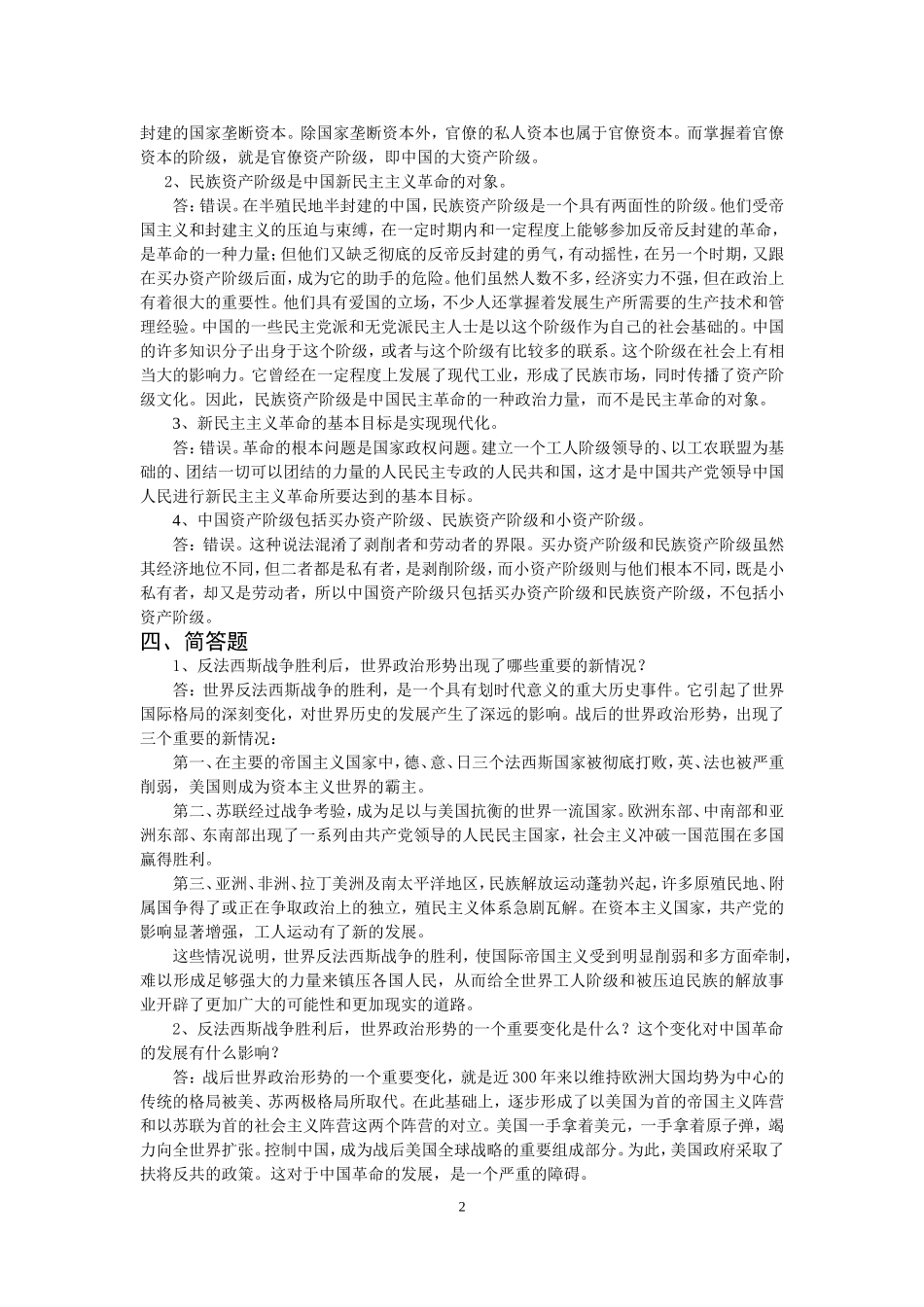华中师范大学题库中编_第2页