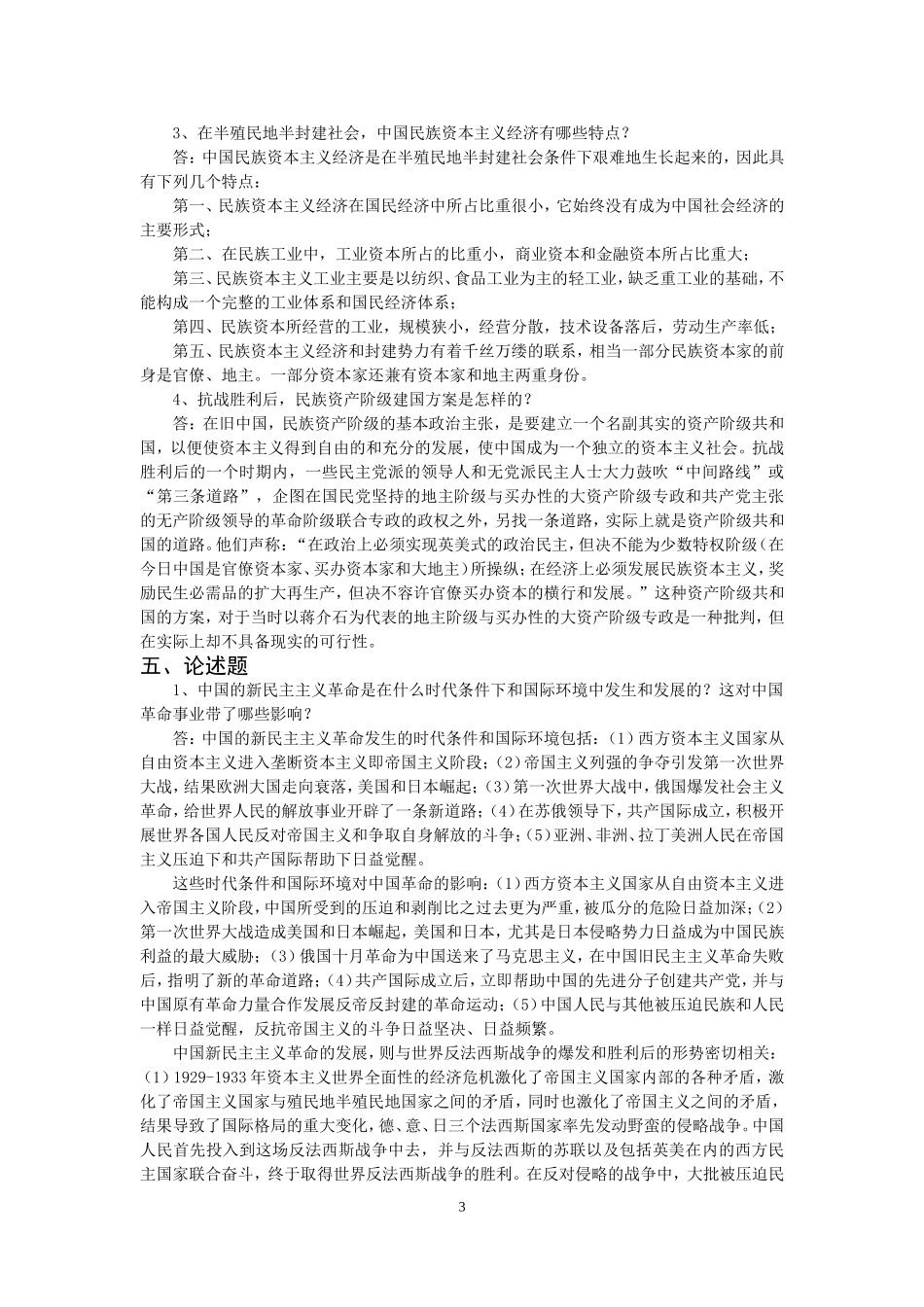 华中师范大学题库中编_第3页
