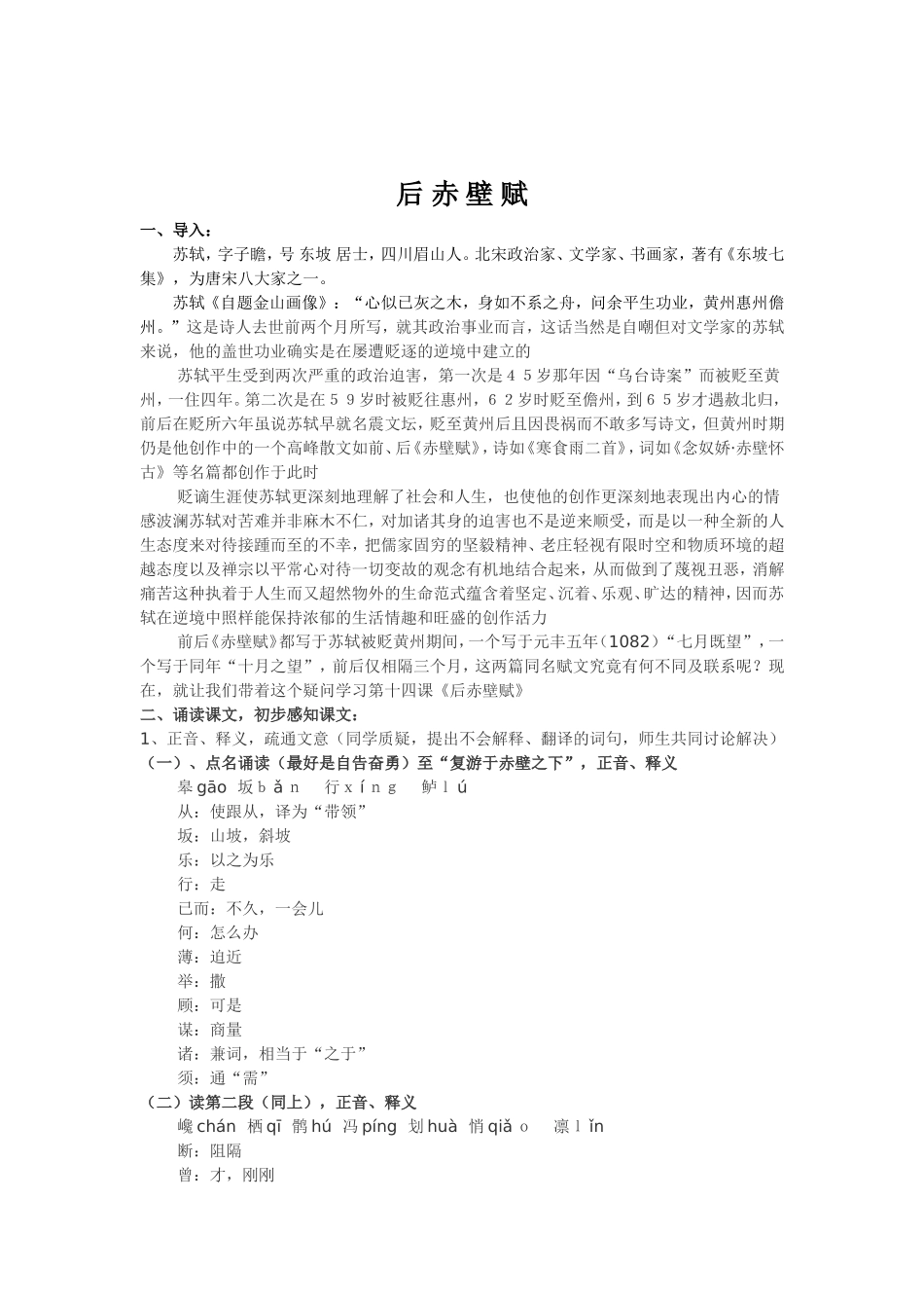 后赤壁赋教案(同名4246)_第1页