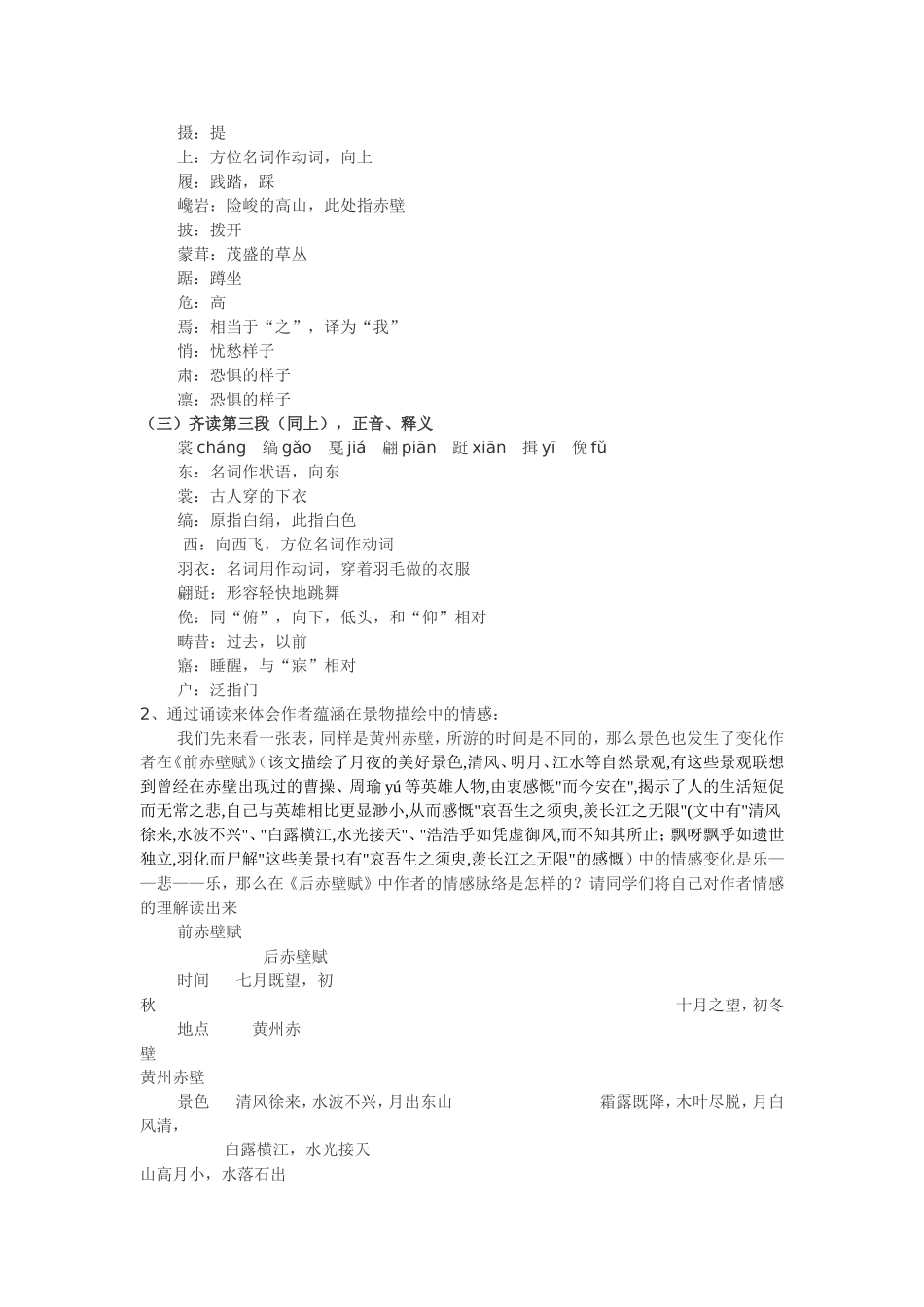 后赤壁赋教案(同名4246)_第2页
