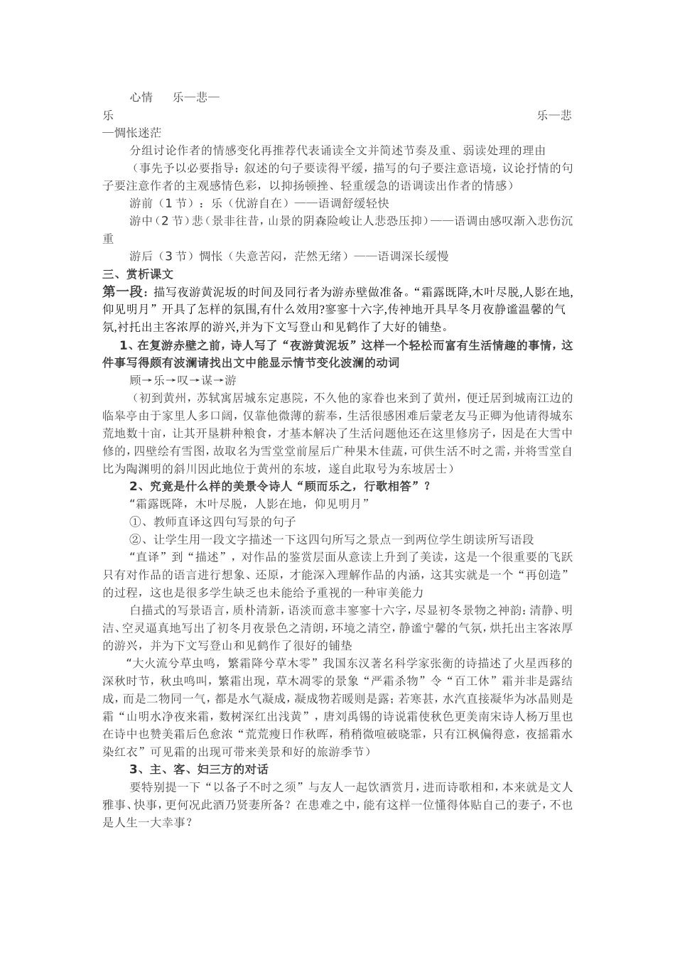 后赤壁赋教案(同名4246)_第3页