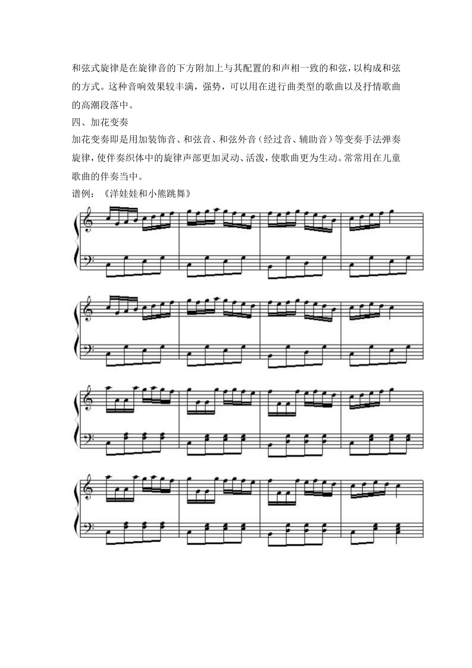 即兴伴奏精讲_第3页
