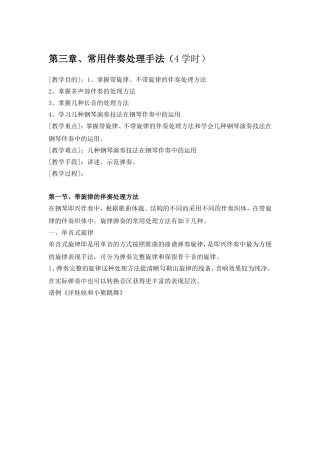 即兴伴奏精讲