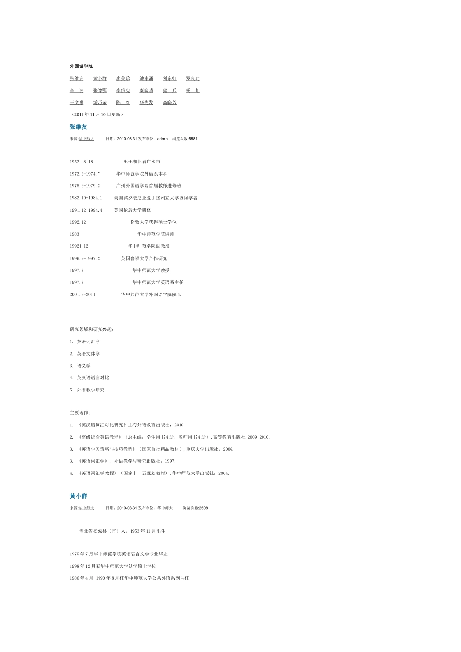 华中师范大学外国语学院教授风采_第1页