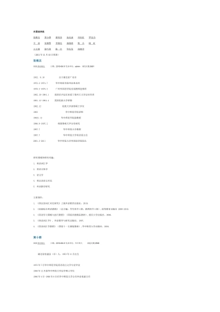 华中师范大学外国语学院教授风采