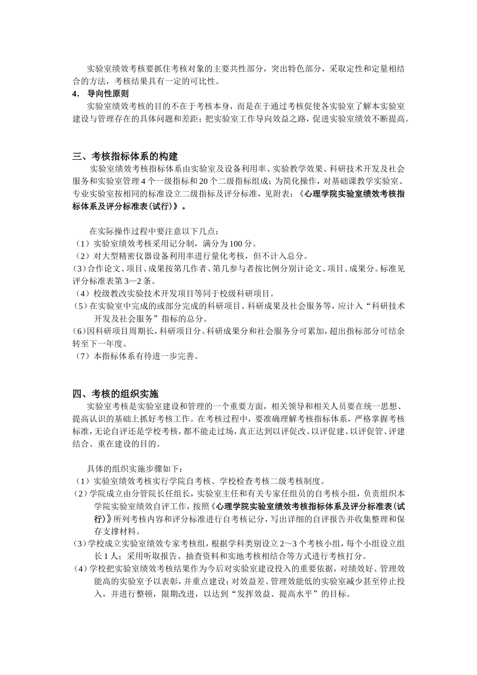 华中师范大学心理学院实验室绩效考核评价指标体系_第2页