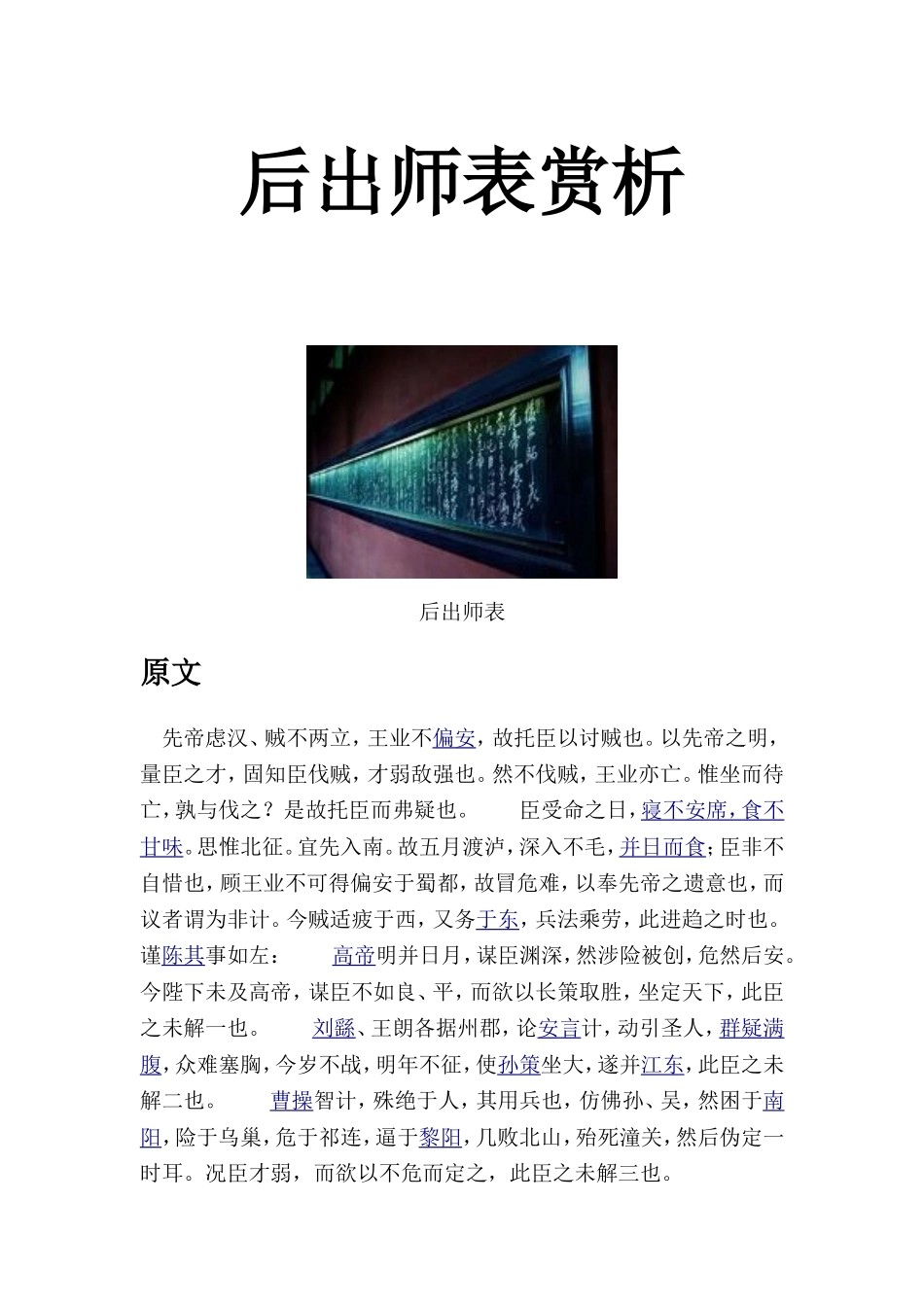 后出师表原文翻译及赏析_第1页