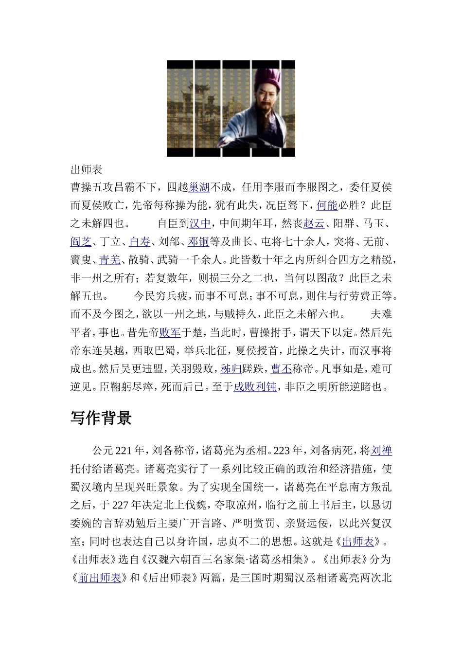 后出师表原文翻译及赏析_第2页