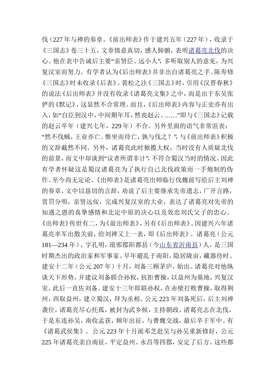 后出师表原文翻译及赏析_第3页