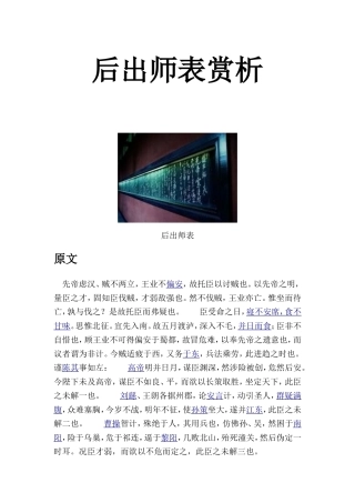 后出师表原文翻译及赏析