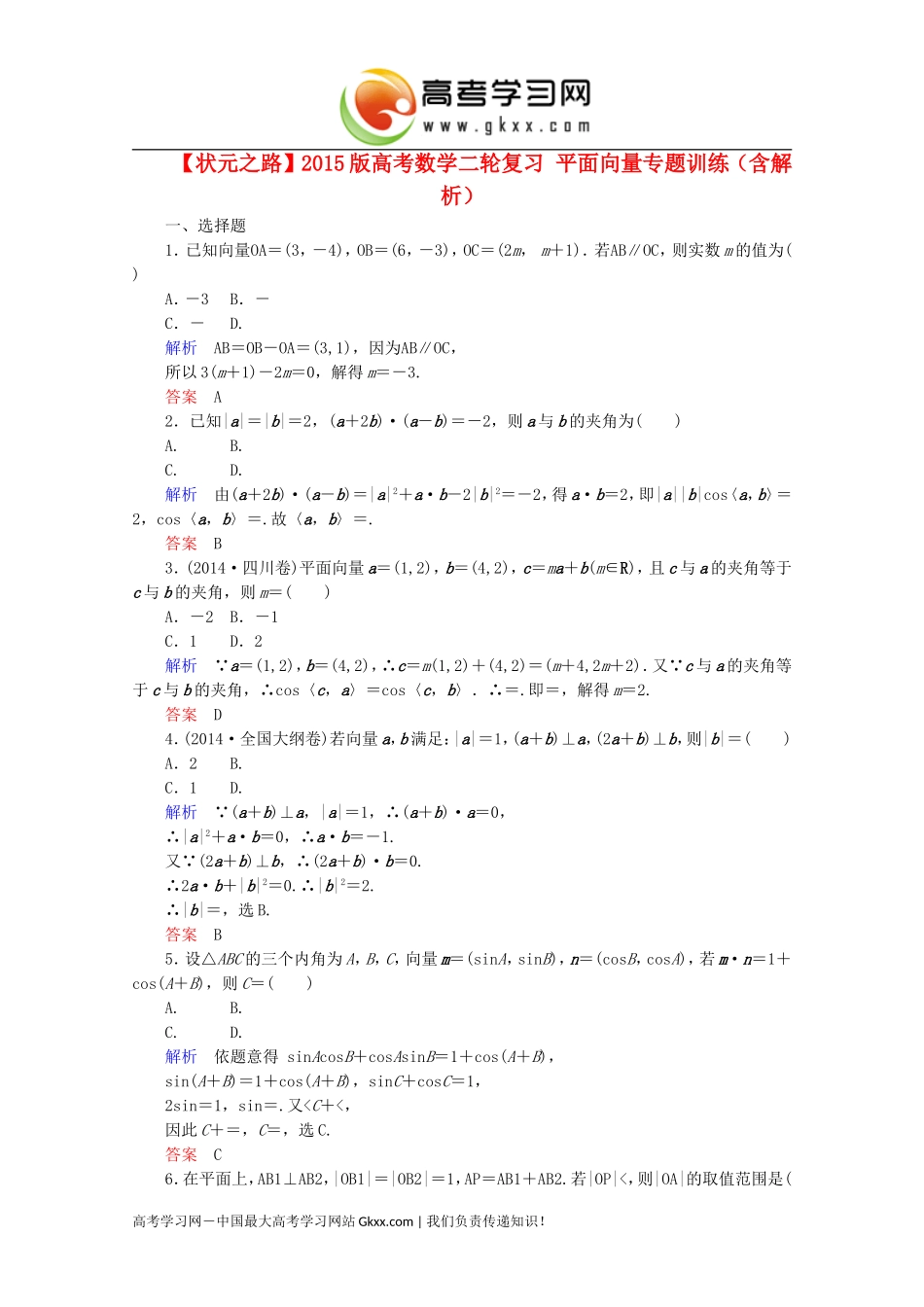 华南师大附中2015届高考数学(二轮复习)专题训练：《平面向量》_第1页