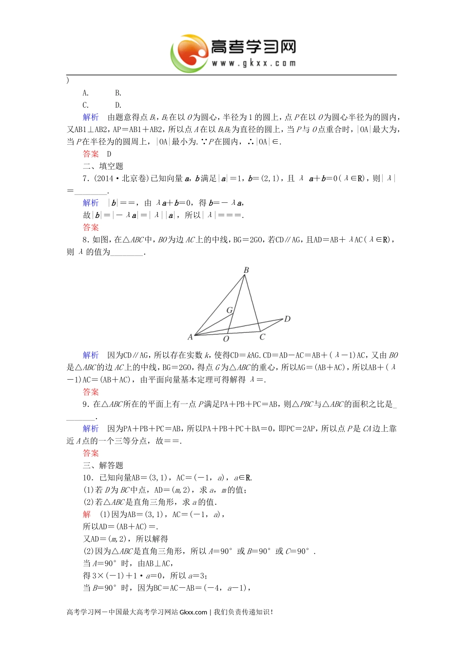 华南师大附中2015届高考数学(二轮复习)专题训练：《平面向量》_第2页