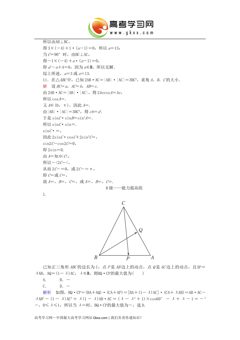 华南师大附中2015届高考数学(二轮复习)专题训练：《平面向量》_第3页