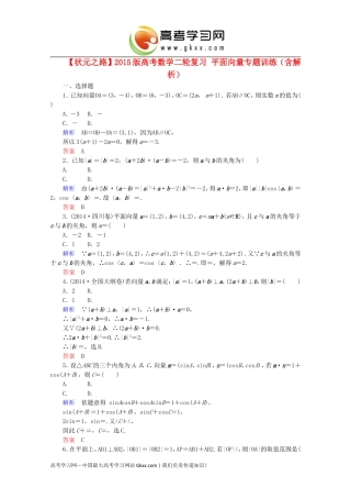 华南师大附中2015届高考数学(二轮复习)专题训练：《平面向量》