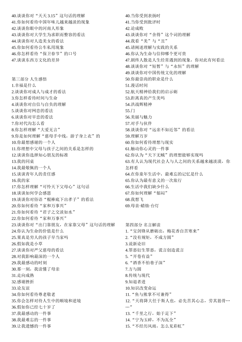 即兴评述话题参考_第2页