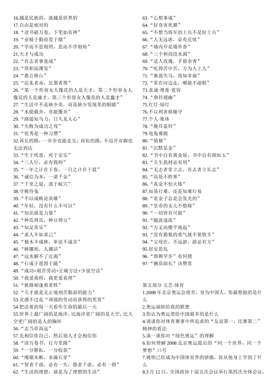 即兴评述话题参考_第3页
