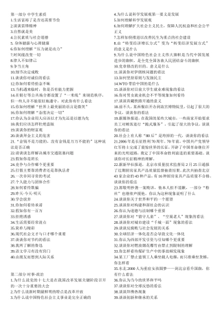 即兴评述话题参考