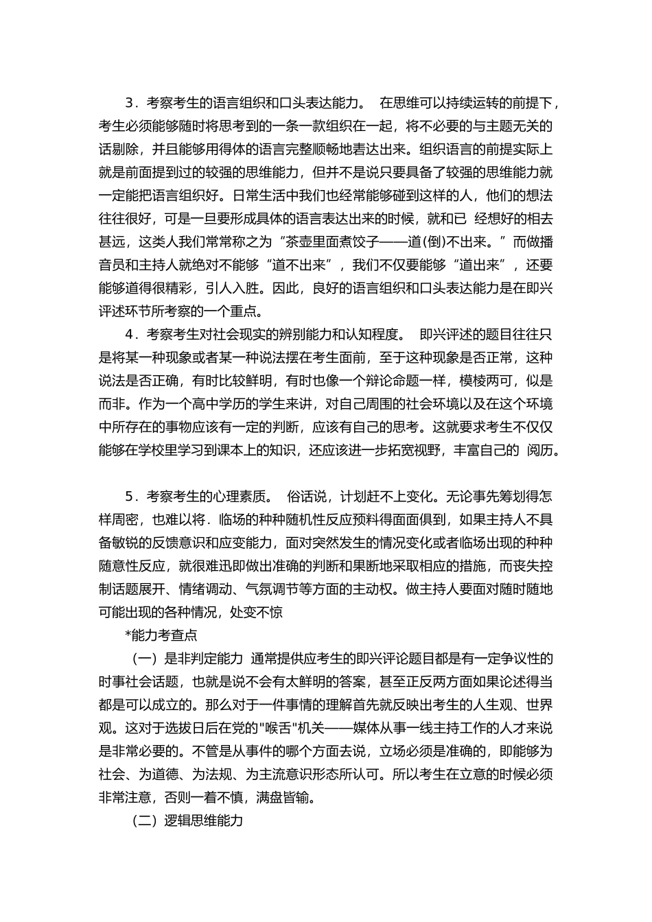 即兴评述技巧_第2页