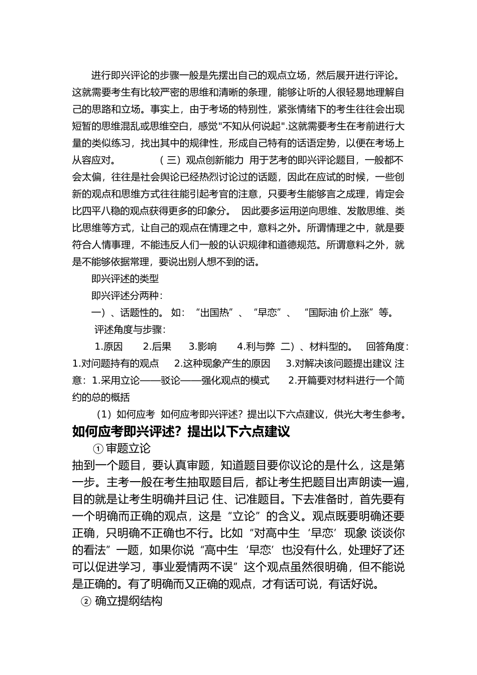 即兴评述技巧_第3页