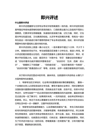 即兴评述技巧