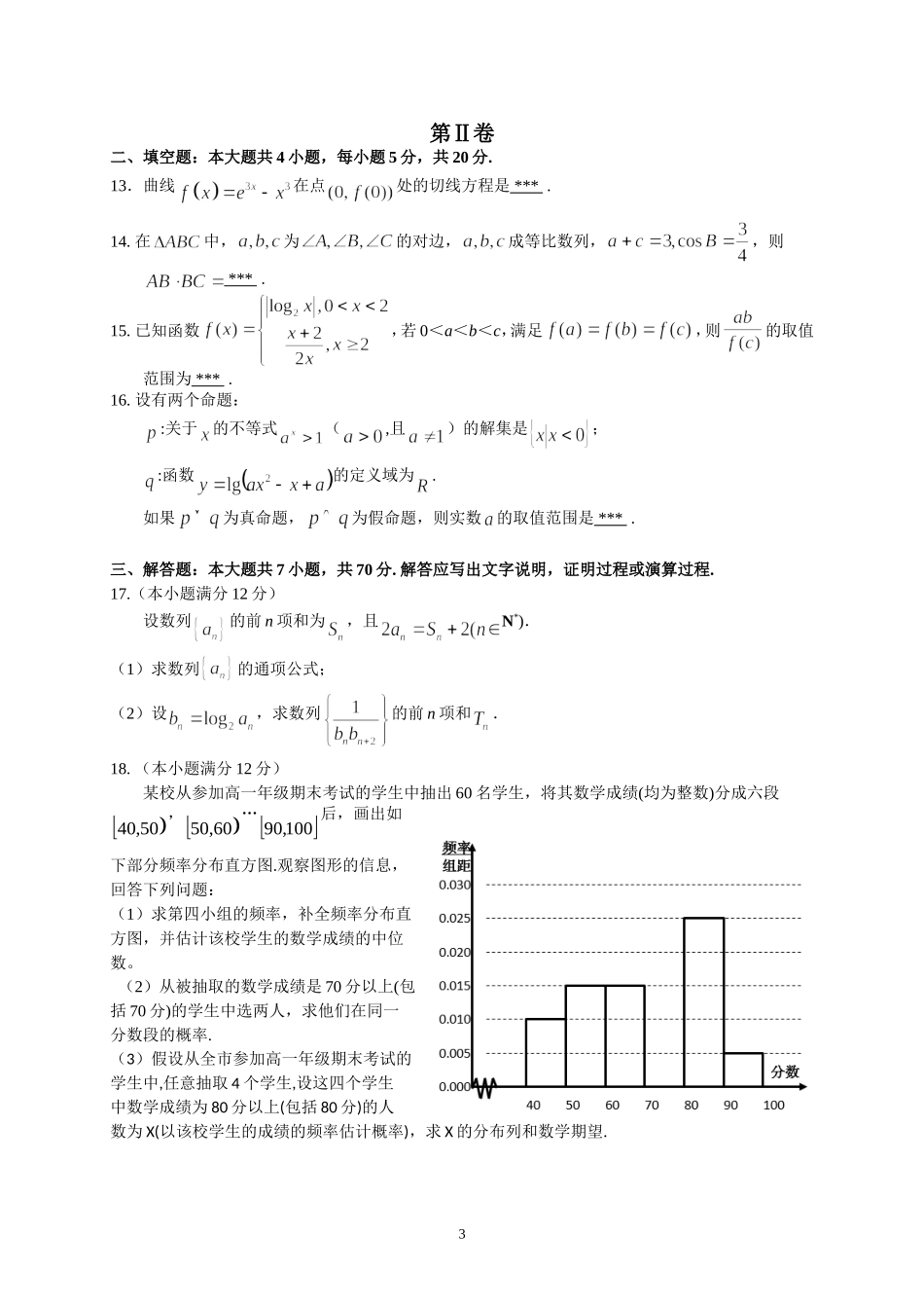 华南师大附中2018届高三综合测试(三)(理数)_第3页