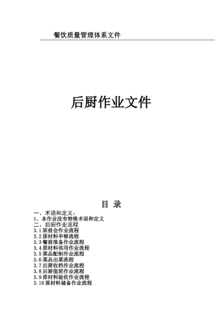 后厨工作流程(同名13143)