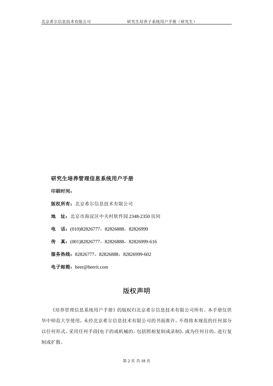 华中师范大学研究生培养子系统用户手册(研究生)_第2页