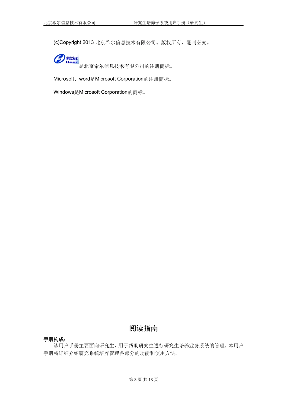 华中师范大学研究生培养子系统用户手册(研究生)_第3页