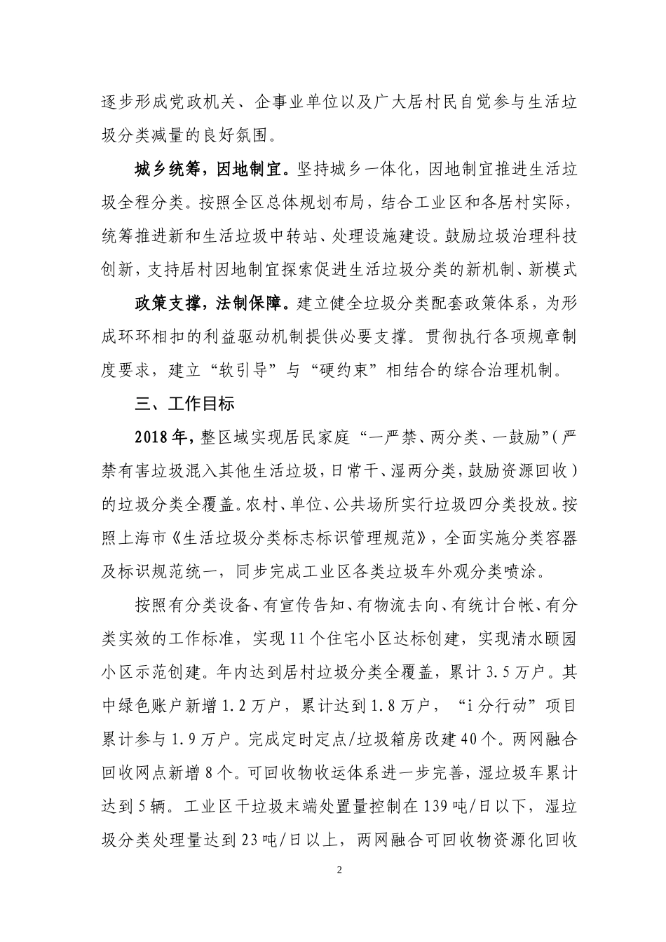嘉定工业区生活垃圾全程分类体系建设_第2页