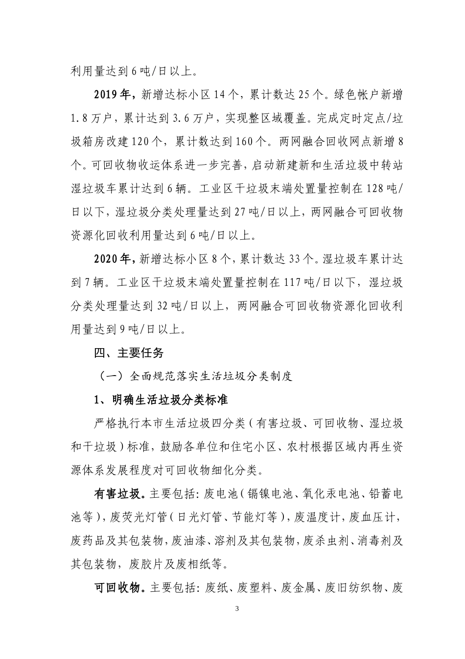 嘉定工业区生活垃圾全程分类体系建设_第3页