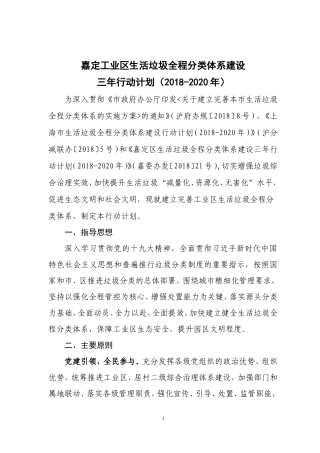 嘉定工业区生活垃圾全程分类体系建设