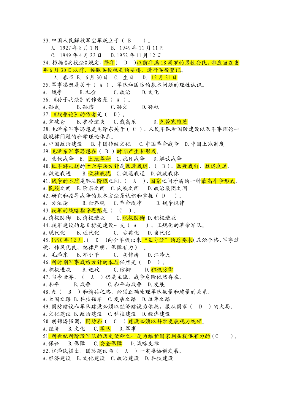华南师范大学14级军事理论试卷(石牌校区)_第3页