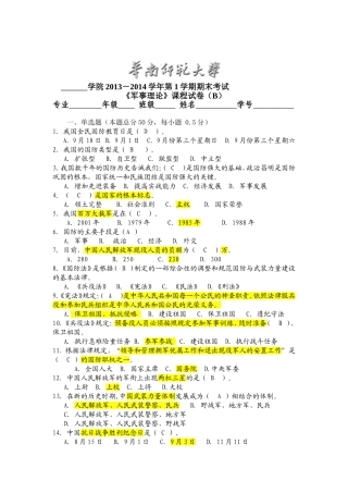 华南师范大学14级军事理论试卷(石牌校区)