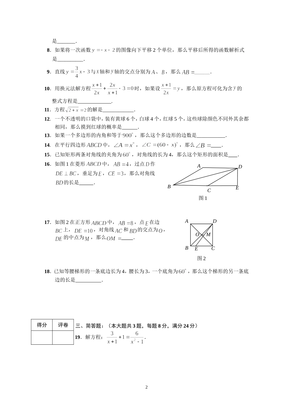 嘉定区2013学年第二学期八年级期终考试_第2页