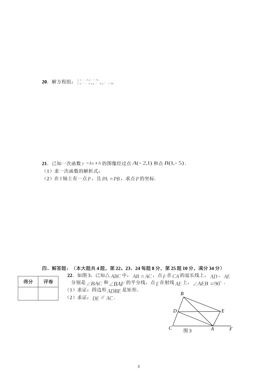 嘉定区2013学年第二学期八年级期终考试_第3页