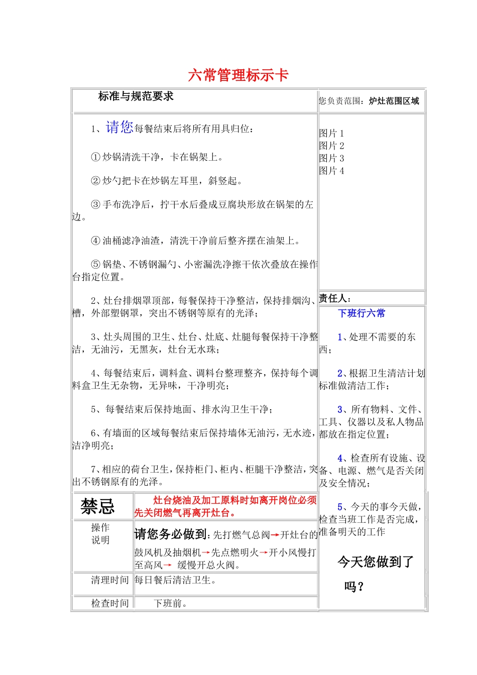 后厨六常管理标示卡_第1页