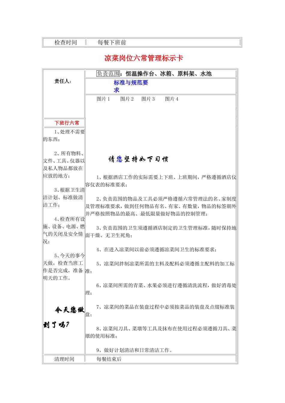 后厨六常管理标示卡_第3页