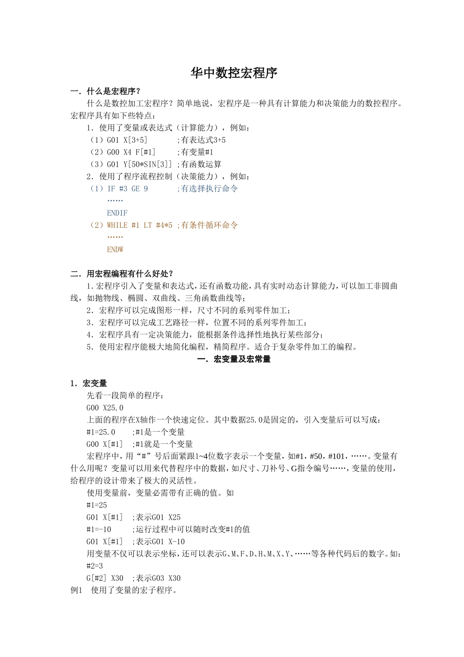 华中数控车宏程序_第1页