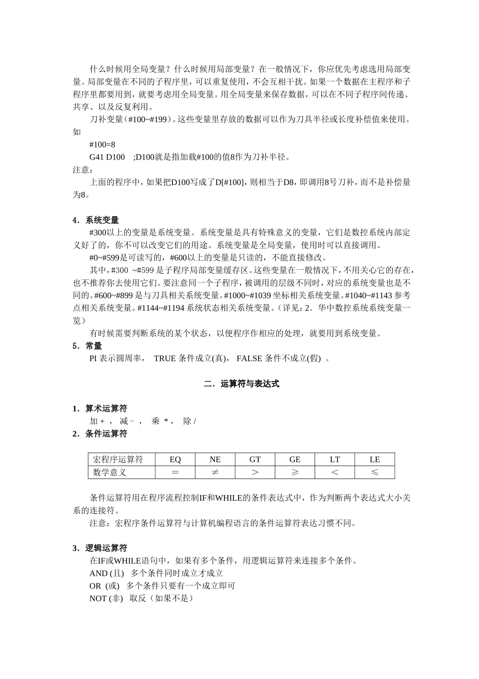 华中数控车宏程序_第3页