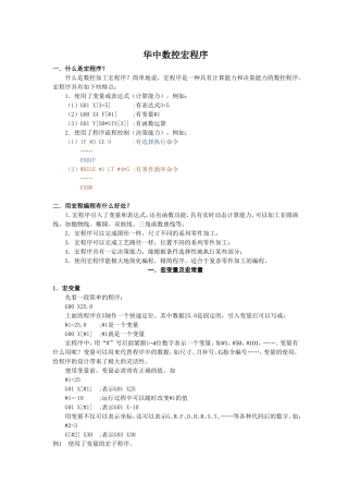 华中数控车宏程序