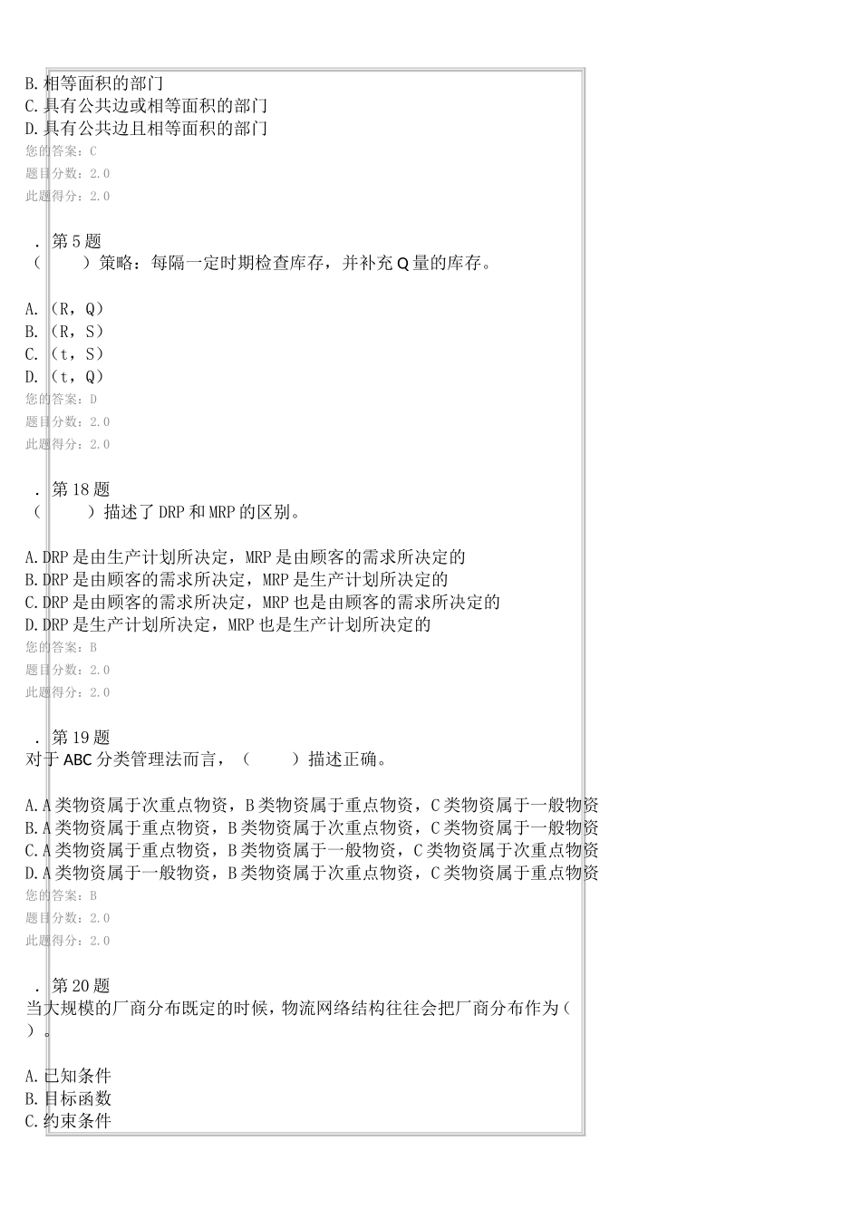 华南师范大学2013年物流系统分析作业_第2页