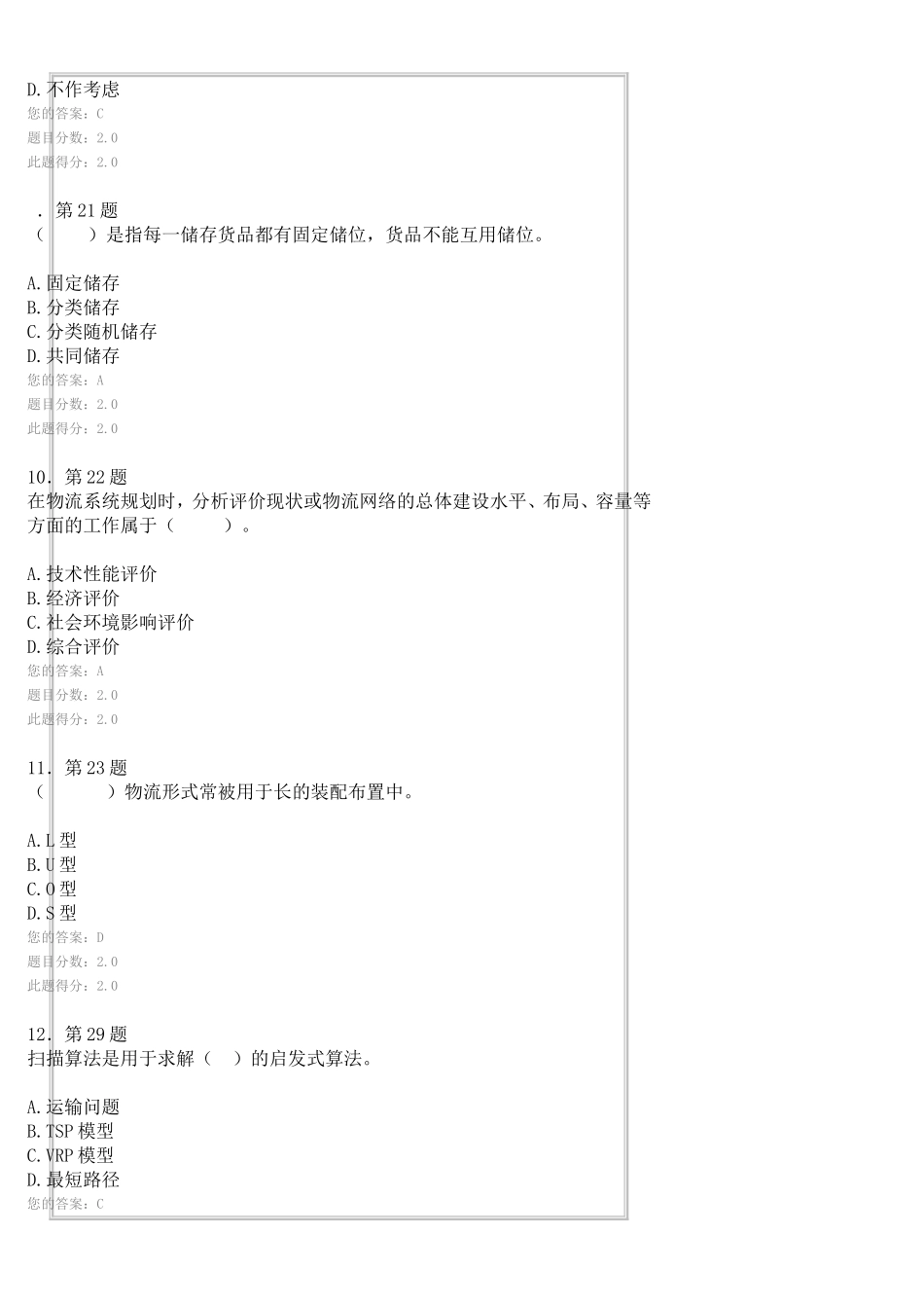 华南师范大学2013年物流系统分析作业_第3页