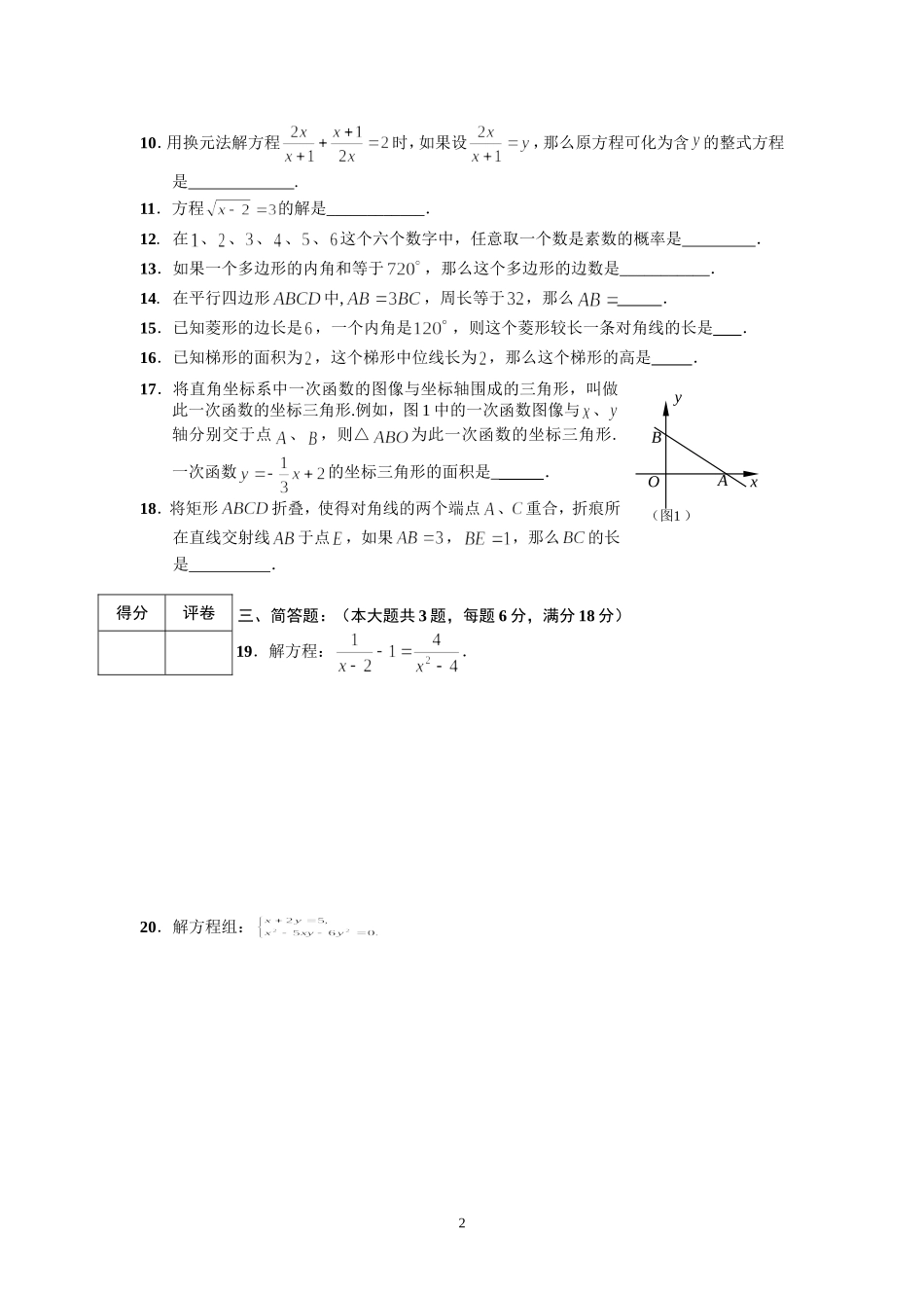 嘉定区2014学年第二学期八年级期终考试_第2页