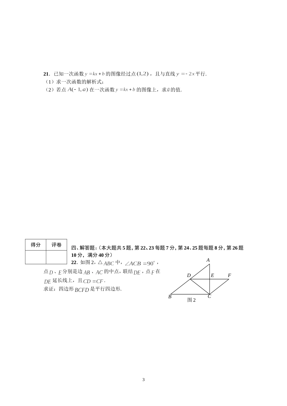 嘉定区2014学年第二学期八年级期终考试_第3页