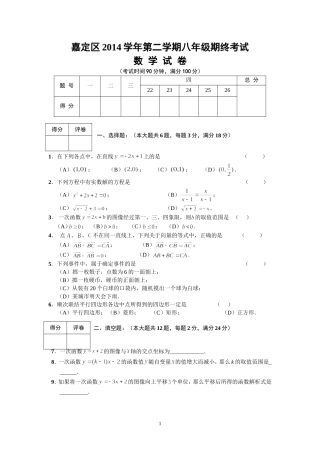 嘉定区2014学年第二学期八年级期终考试