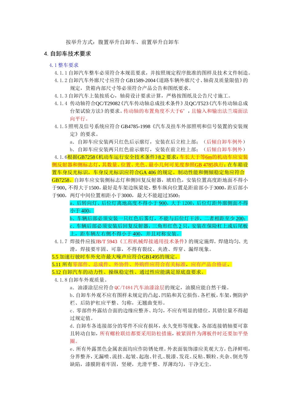 后翻自卸车设计规范_第2页